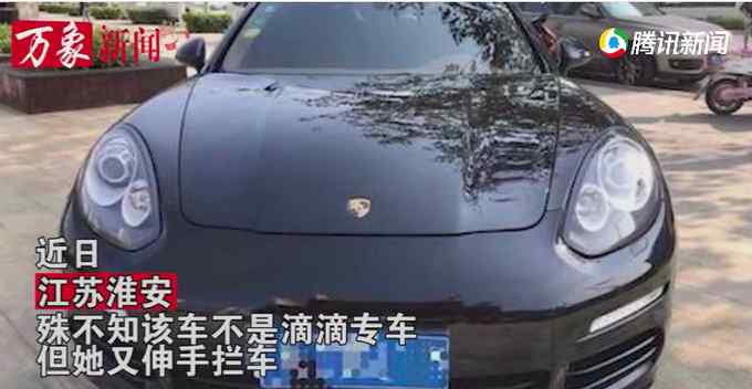 江苏女孩凌晨打车却上错保时捷 她直呼：完了！啥情况？