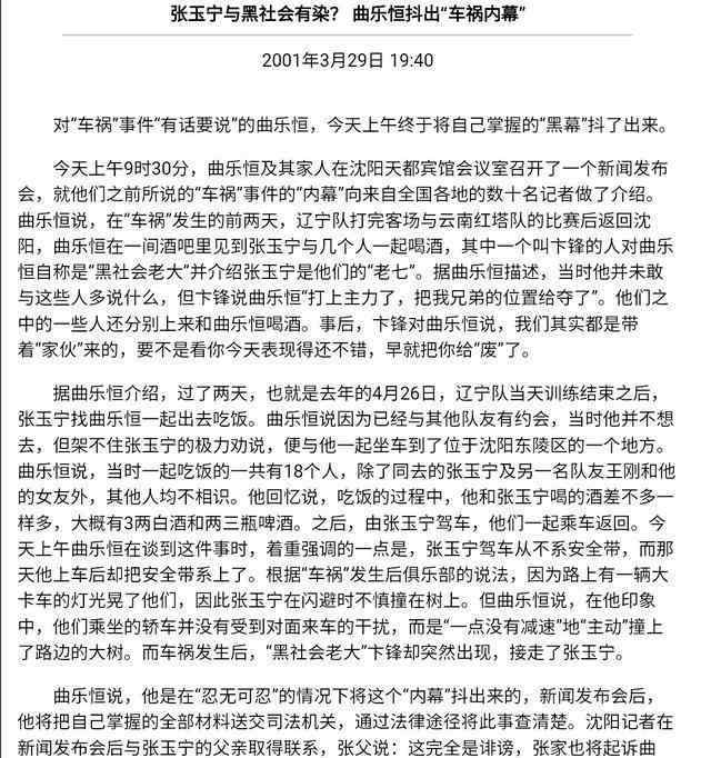 张玉宁车祸 卞锋警告曲乐恒：张玉宁是我七弟，你打上主力把我兄弟位置夺了