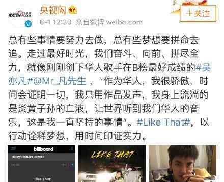 央视网表扬吴亦凡 以行动诠释梦想，用时间印证实力 吴亦凡资料