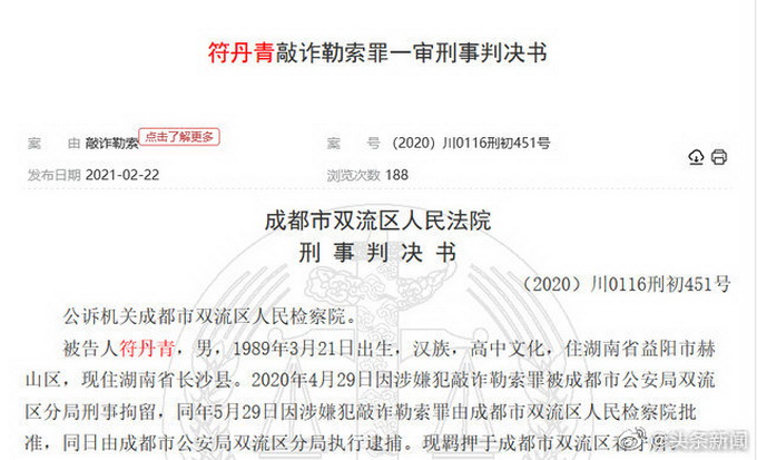 高中学历男子敲诈多位上市公司老板：寄信200封竟让4人乖乖打钱134万
