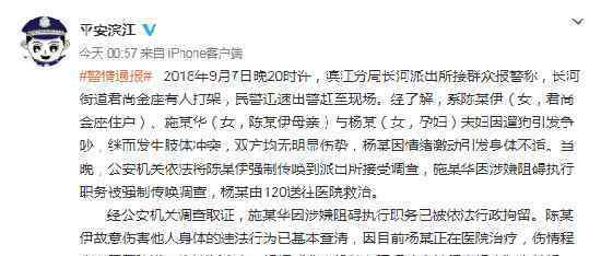 警方通报网红殴打孕妇事件 现在进展如何