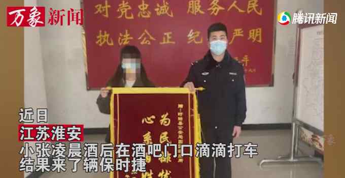 江苏女孩凌晨打车却上错保时捷 她直呼：完了！啥情况？