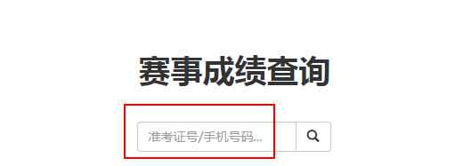 希望杯成绩查询 希望杯复赛成绩查询通道公布