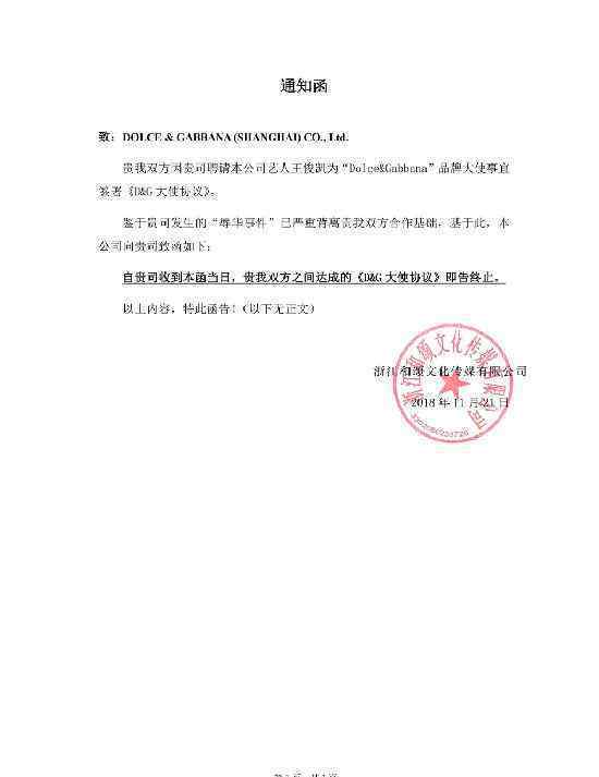 王俊凯工作室发表声明：宣布终止与杜嘉班纳合作