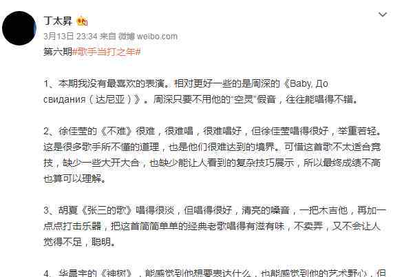 黄霄芸 丁太升评歌手：周深实力夺冠，华晨宇力有不逮，黄霄芸淘汰必然