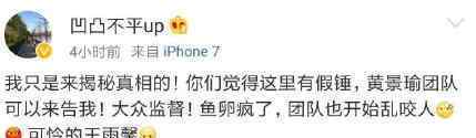 网友爆料黄景瑜疑似结婚 官方表示是假的!