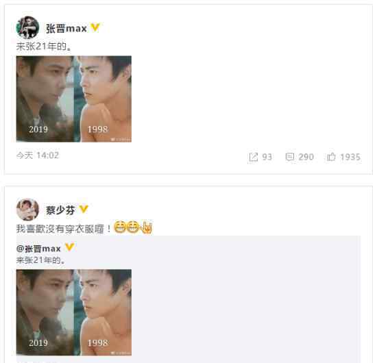 张晋晒21年对比照 蔡少芬直言：我喜欢没穿衣服的