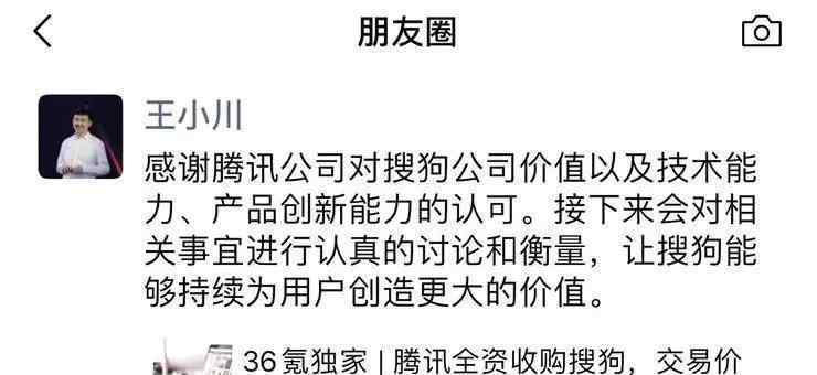 腾讯收购搜狗 腾讯拟全资收购搜狗，这背后竟是......