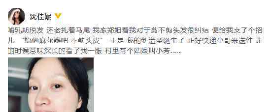 朱亚文妻子沈佳妮二胎生产后晒照 素颜出镜扎麻花辫