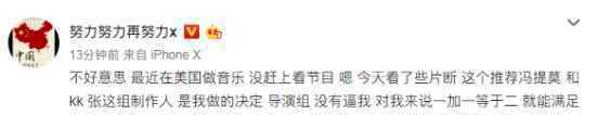 张艺兴回应推荐冯提莫：是我做的决定导演组没有逼
