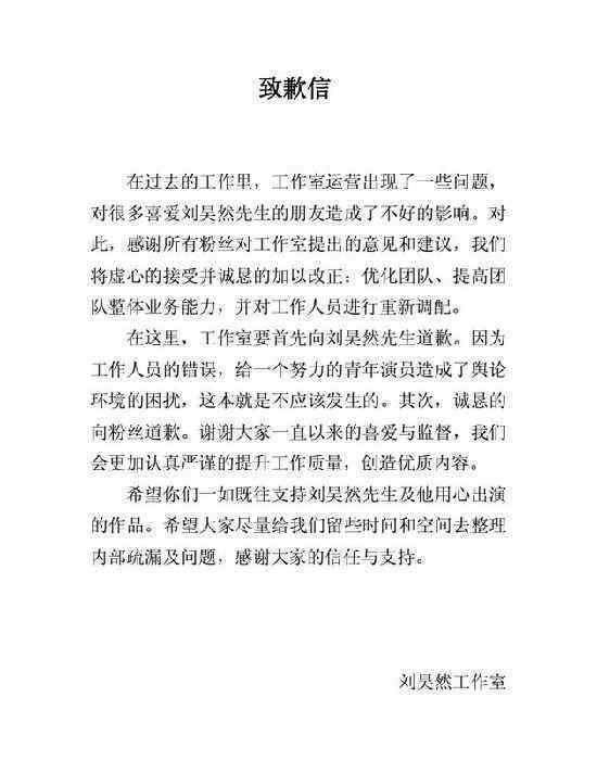 刘昊然工作室道歉什么情况刘昊然工作室做了什么向谁道歉