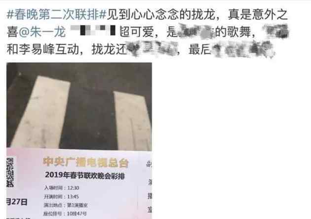 朱一龙与李易峰的节目内容曝光 春晚导演呼吁不要剧透