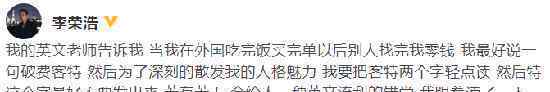 李荣浩曝学英语趣事秒变段子手 网友：李老师我狗你