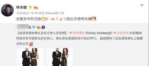 林永健回应撞脸金球奖主持人：走散多年的兄妹