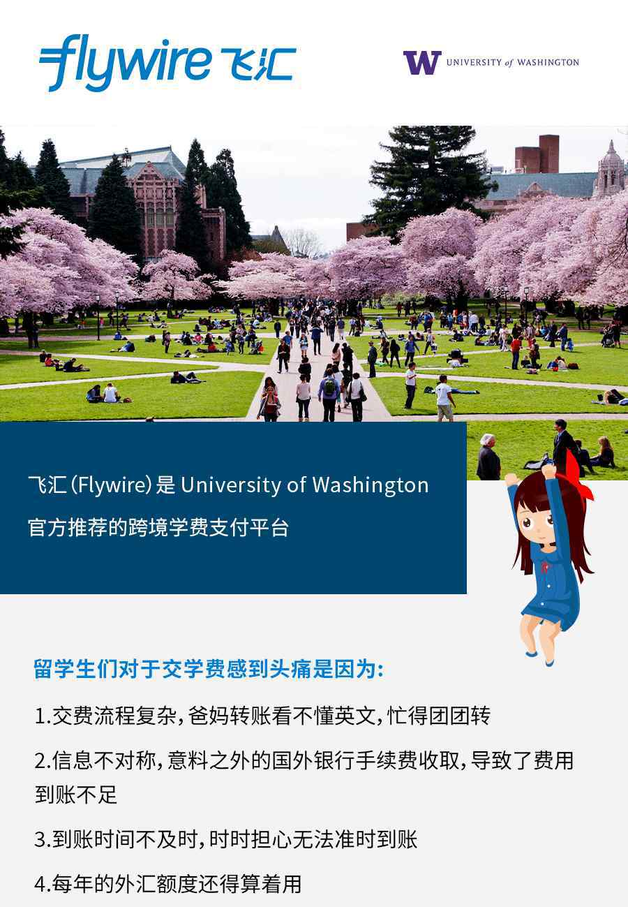 飞汇 重要提醒：10月11号学费缴费截止｜2020学费缴费指南