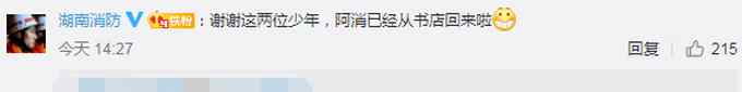 少年送奶茶消防员回赠习题册 网友调侃：恩将仇报啊！