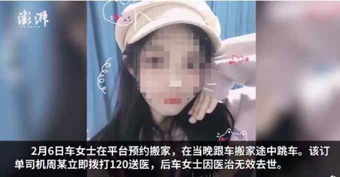 针对用户跳车事件 货拉拉道歉了：平台有不可推卸的责任