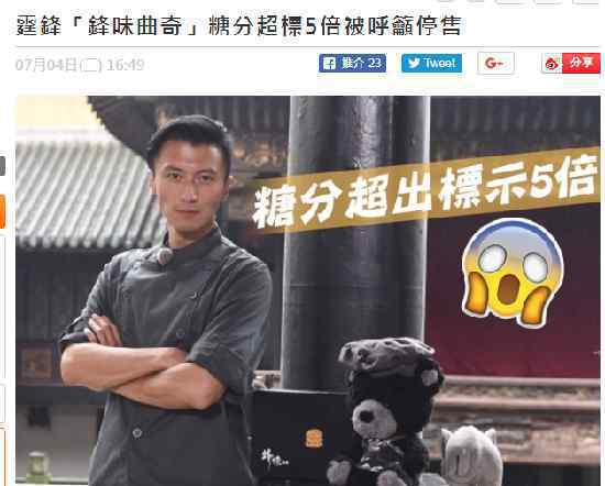 谢霆锋回应糖超标 “锋味曲奇＂糖分被指超标是怎么回事