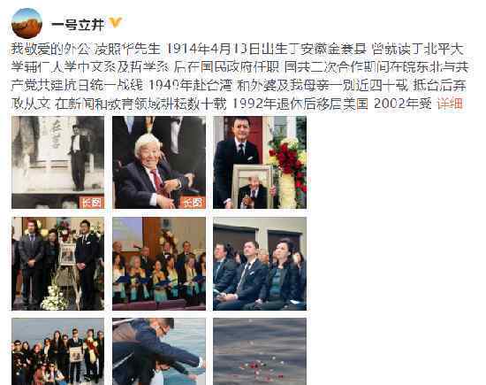 李亚鹏追思会后发文悼念外公 表达思念之情