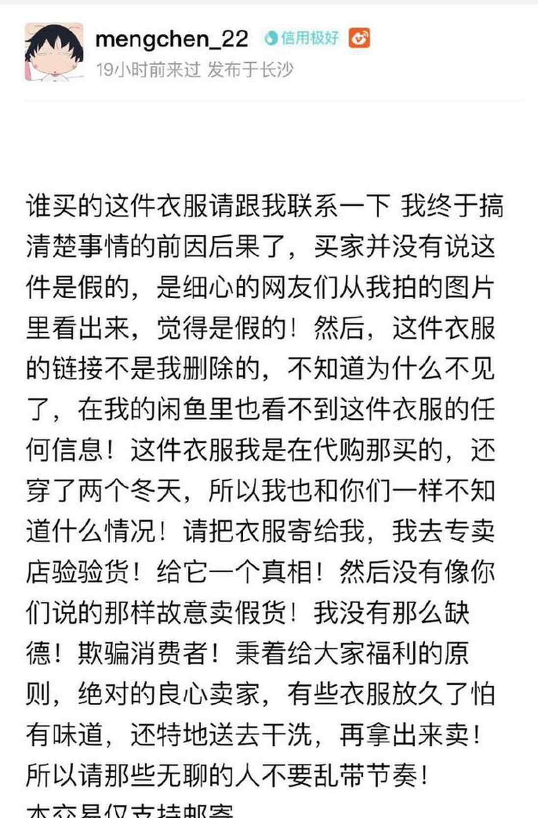 沈梦辰回应闲鱼卖假货:我没有那么缺德 绝对的良心卖家