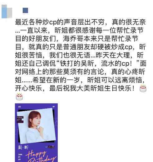 吴昕工作人员回应与徐海乔CP：很无语很无奈 只是朋友