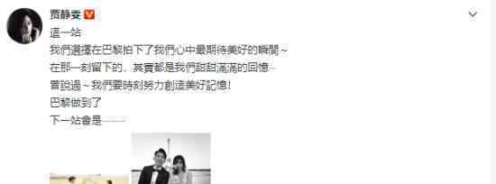 贾静雯修杰楷将在巴厘岛补办婚礼 网友：爱情的模样真好