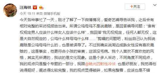 汪海林发文否认diss鹿晗：剪辑问题 被粉丝误导了