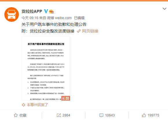 跳车窗女孩家属与货拉拉协商一致 其中包括安全问题的整改