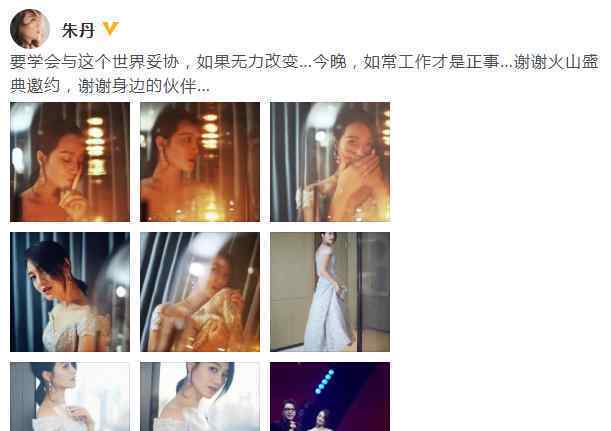 朱丹渣男事件后晒工作美照：要学会与这个世界妥协