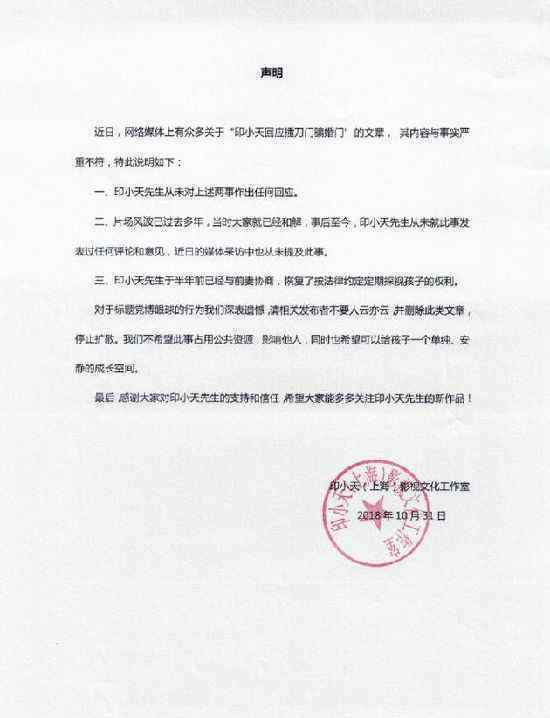 印小天插刀门骗婚门怎么回事对此事工作室发出声明