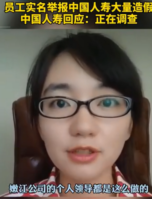 中国人寿被举报人去年已离职 黑龙江银保监局也回应了！