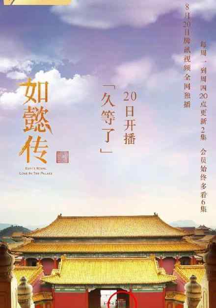 《如懿传》海报忘P图 路牌和售货机露馅太尴尬