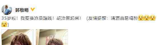 郭敬明晒酒后自拍照 眼神迷离嘴角贴创可贴很抢镜