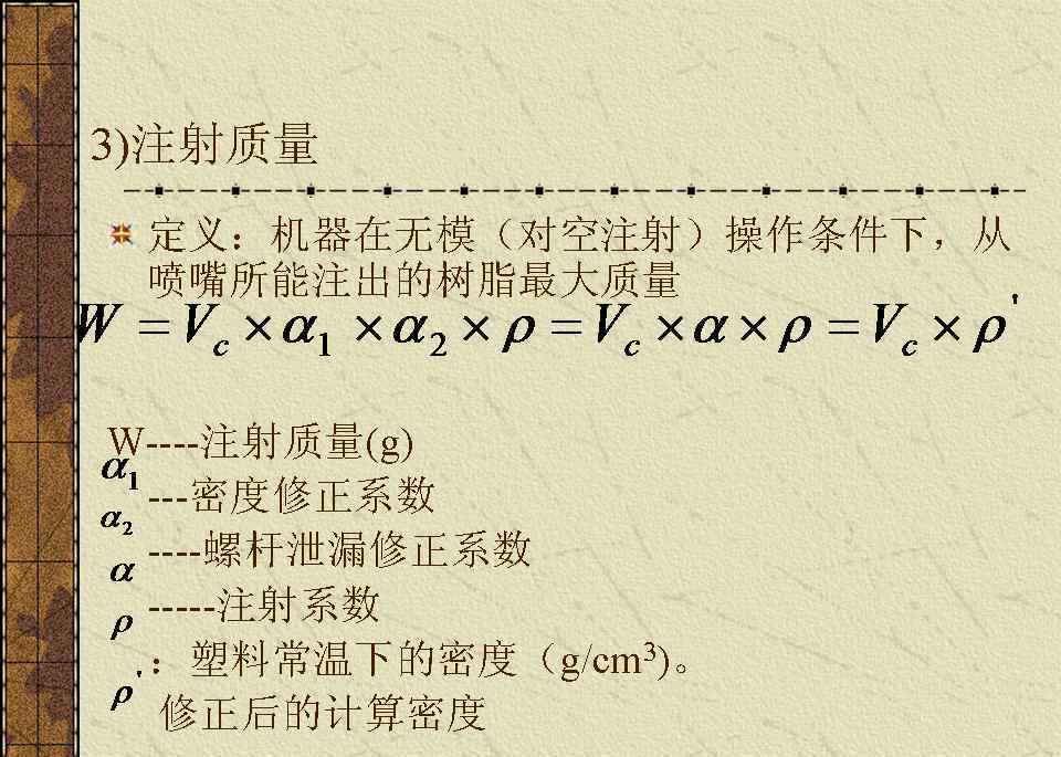 模长公式 模具注塑基本参数的计算公式大全！