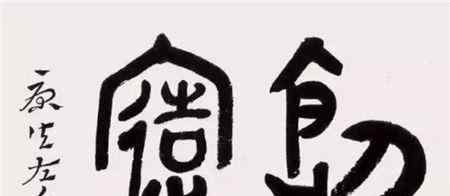 康生子女 张子石：我的“才子”父亲康生！