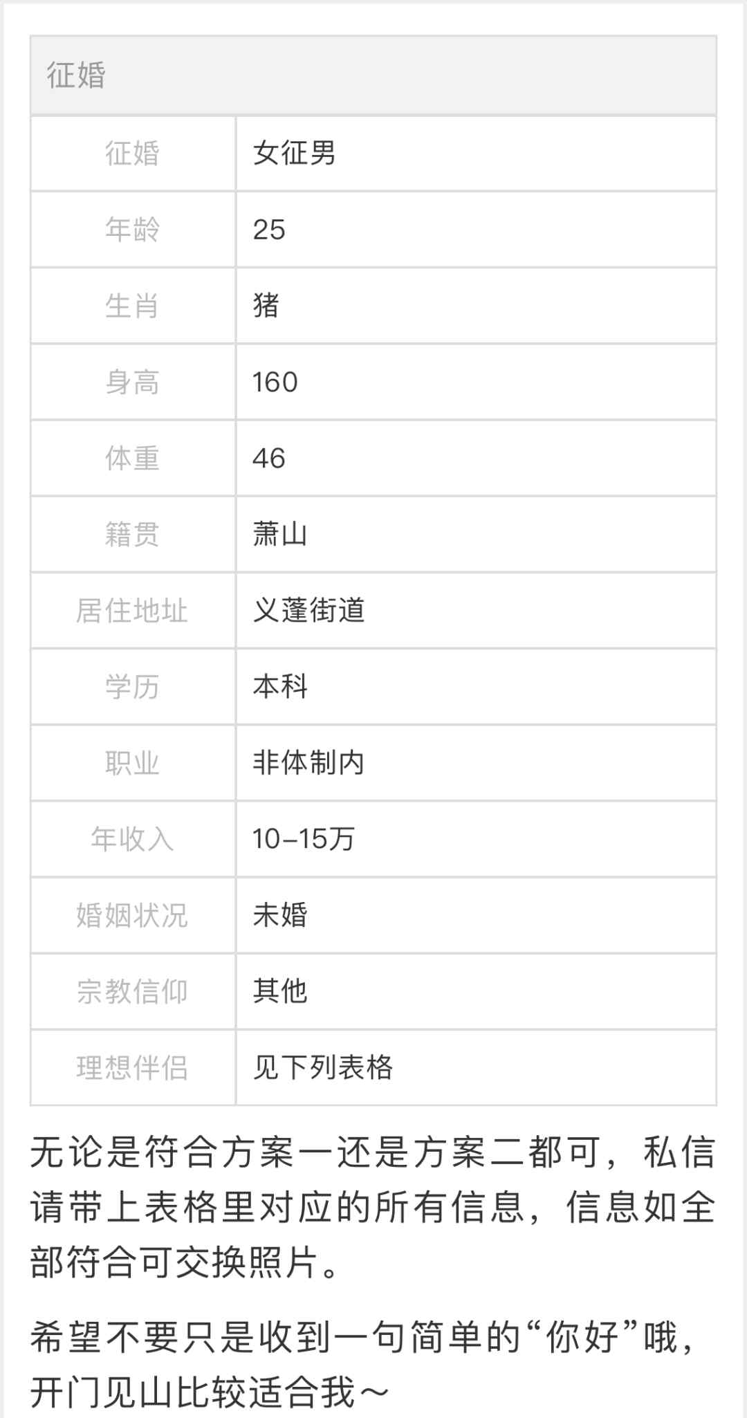 网友直呼大胆！湖北男子求政府分配对象 官方回应：禁止包办婚姻