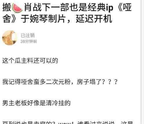 哑舍电视剧 肖战迎来大逆转！余生请多指教正式定档，还要去拍哑舍