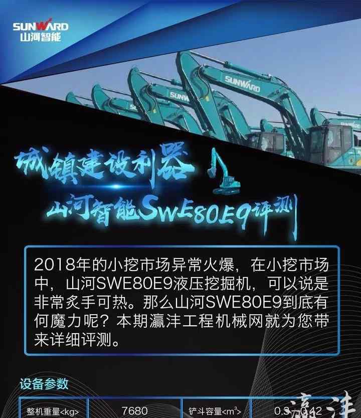 e80e 灜沣工程机械网：城镇建设利器—山河智能SWE80E9评测