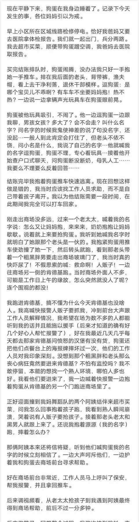 人贩子新骗术曝光 2020人贩子骗术又升级，看完一身冷汗！为了孩子家长请耐心看完