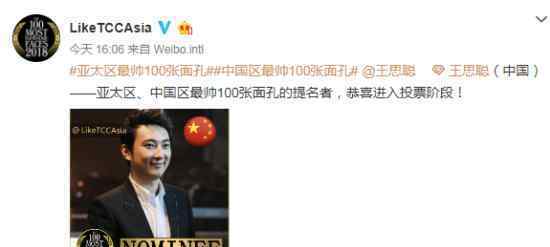 王思聪提名百大帅脸招质疑 网友：讲道理校长颜值很高啊