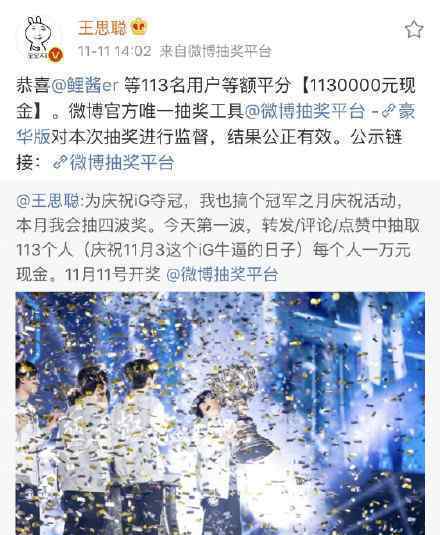 王思聪开奖中奖名单公布 王思聪开奖是怎么回事