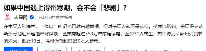 假如中国德州遇上寒潮……放心 不会悲剧！