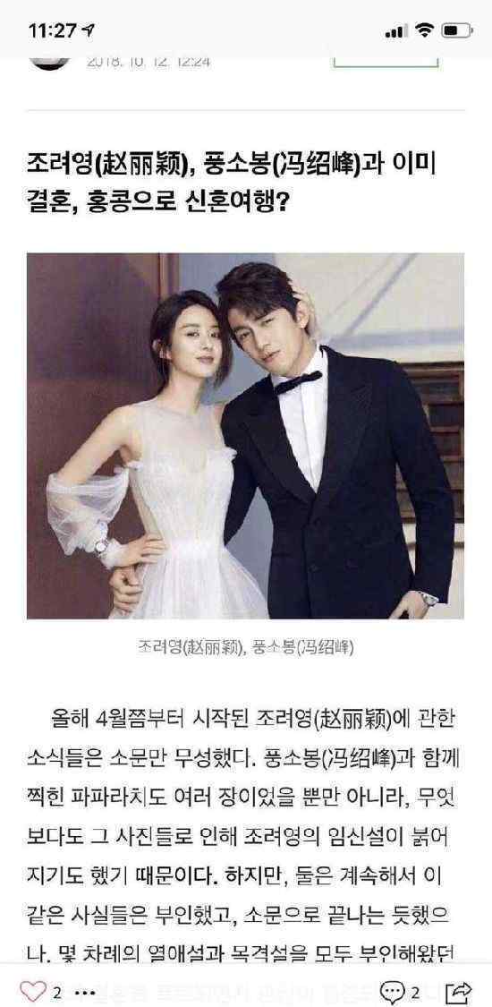 韩媒报道赵丽颖冯绍峰结婚喜讯 网友：林更新躺婚是什么操作