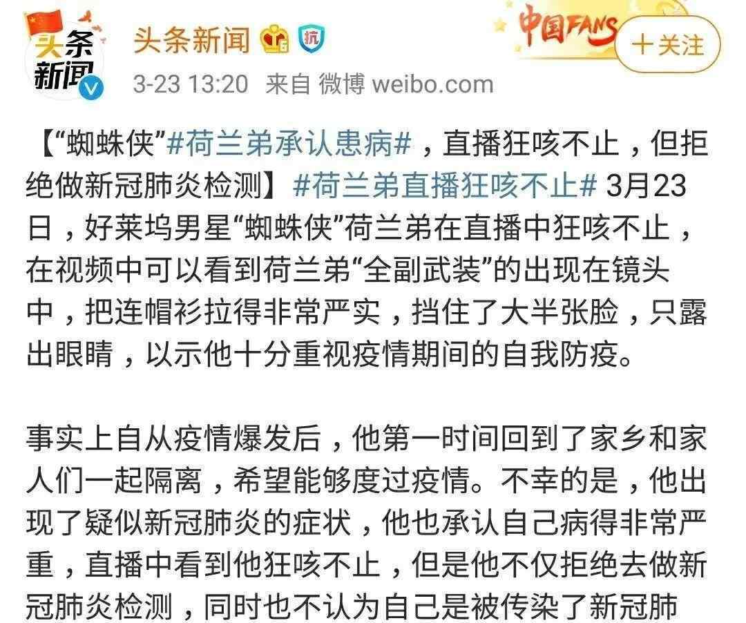 荷兰弟自我隔离 荷兰弟承认患上新冠肺炎，拒绝接受检测？造谣可耻！