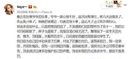 网红saya否认为双十一炒作：将用法律手段维权