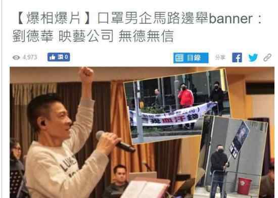 刘德华公司开记者会否认诈骗 指控属无稽失实