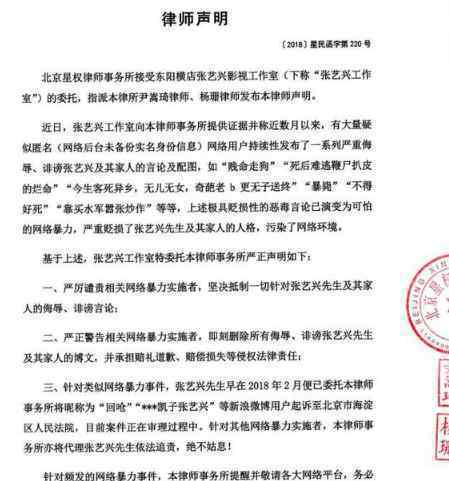 张艺兴工作室发声明起诉”黑粉”:坚决用法律的武器捍卫合法权益