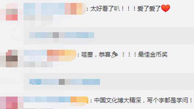 精美！中国隶书金币获世界硬币大奖 网友赞叹：好美的中国字