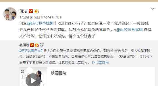 何洁怒怼网评是怎么回事何洁说了什么