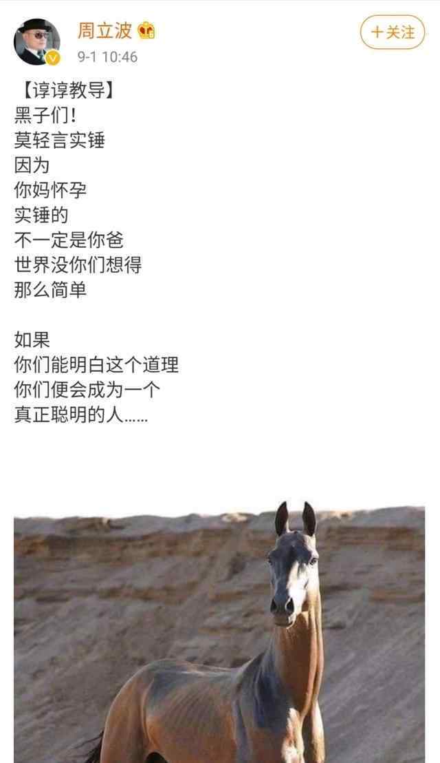 周立波骂人 53岁周立波公开骂人，言语犀利极其生气，疑似与唐爽再度开战